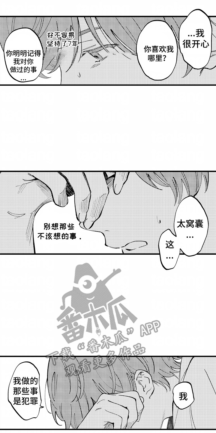 最后的谎言漫画,第9话3图