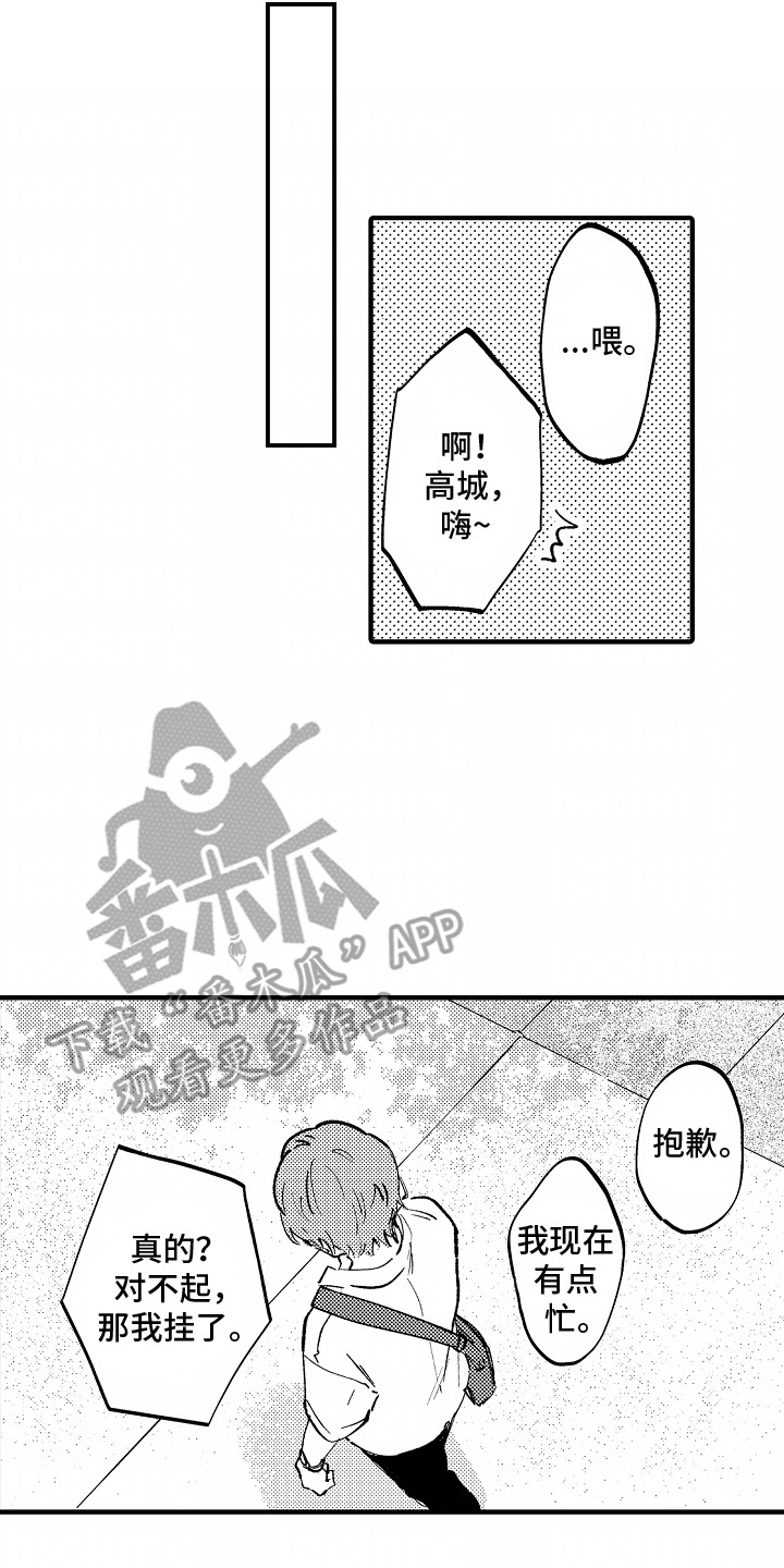 最后的谎言漫画,第8话3图