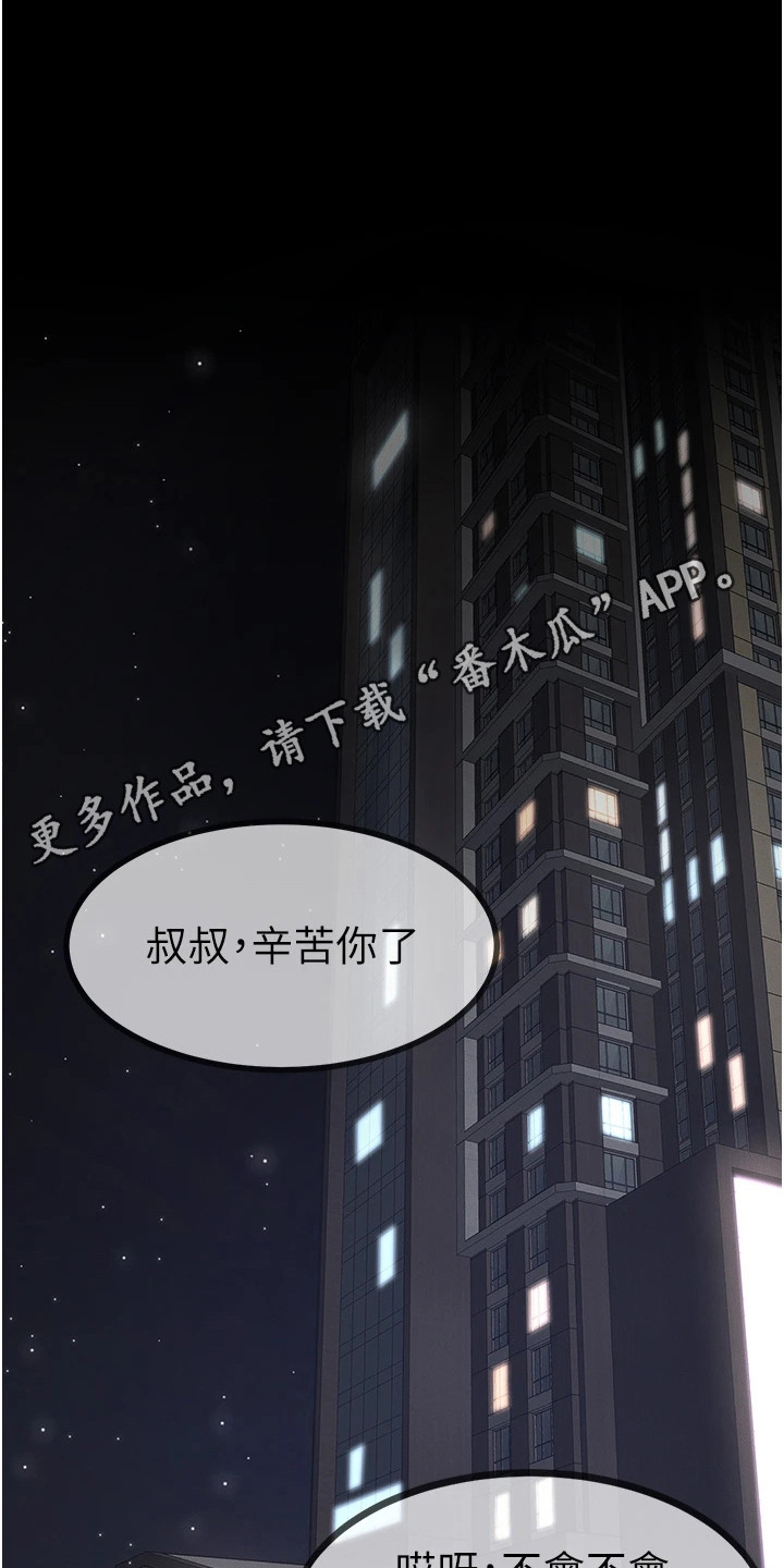 唯一大男主漫画,第1话5图