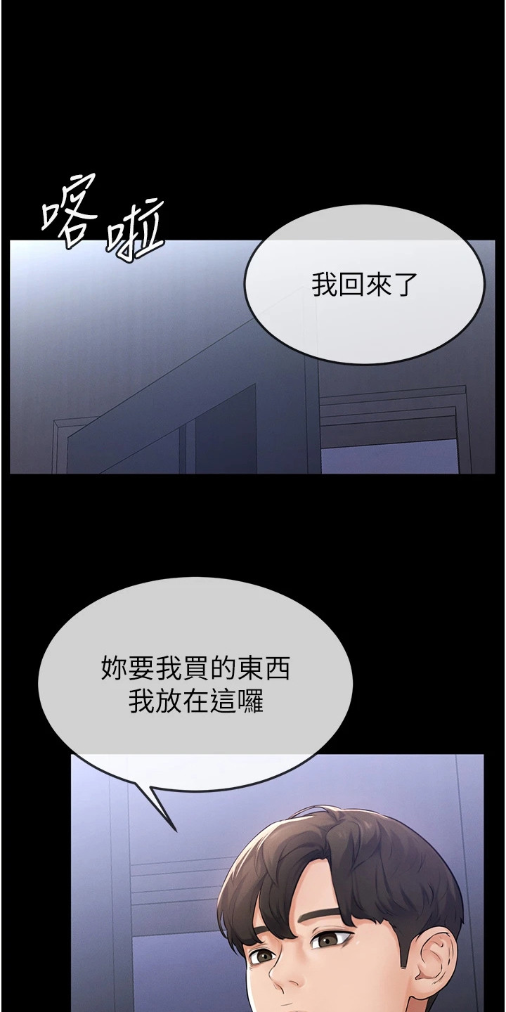 唯一大男主漫画,第2话1图