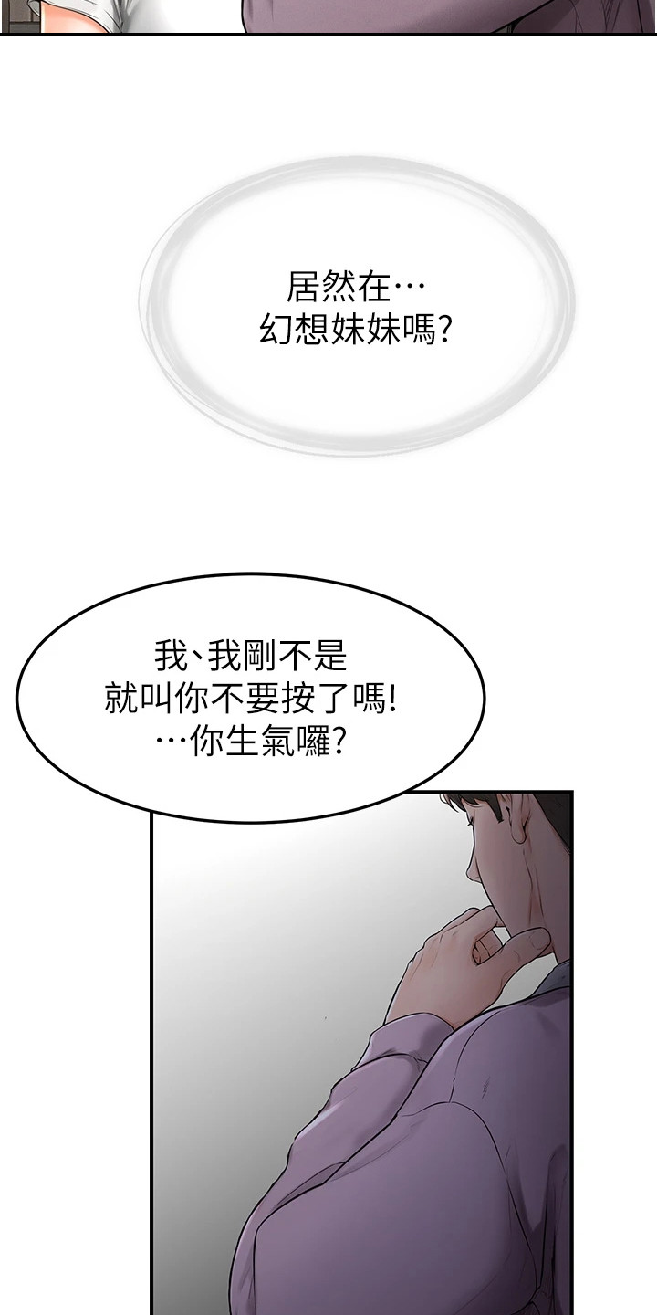 唯一大男主漫画,第6话1图