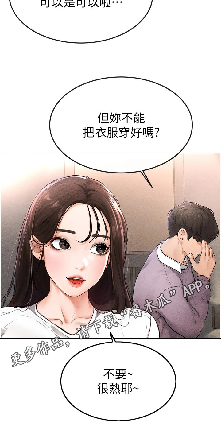 唯一大男主漫画,第3话5图