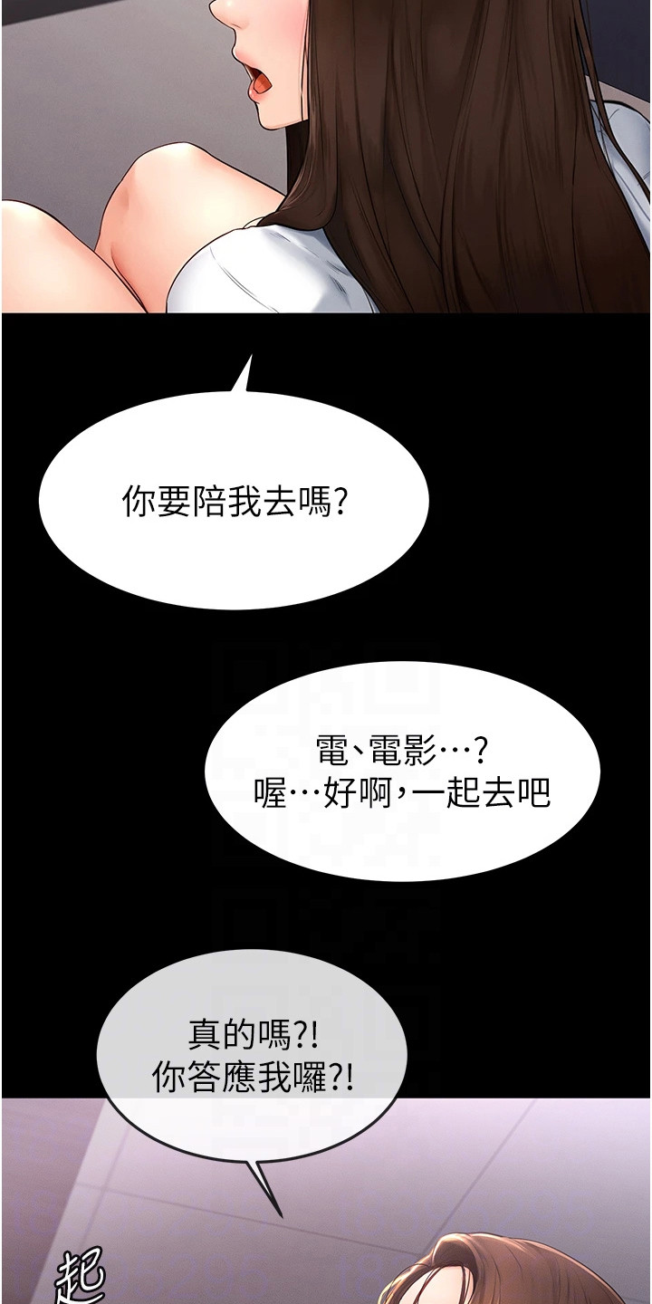 唯一大男主漫画,第7话3图