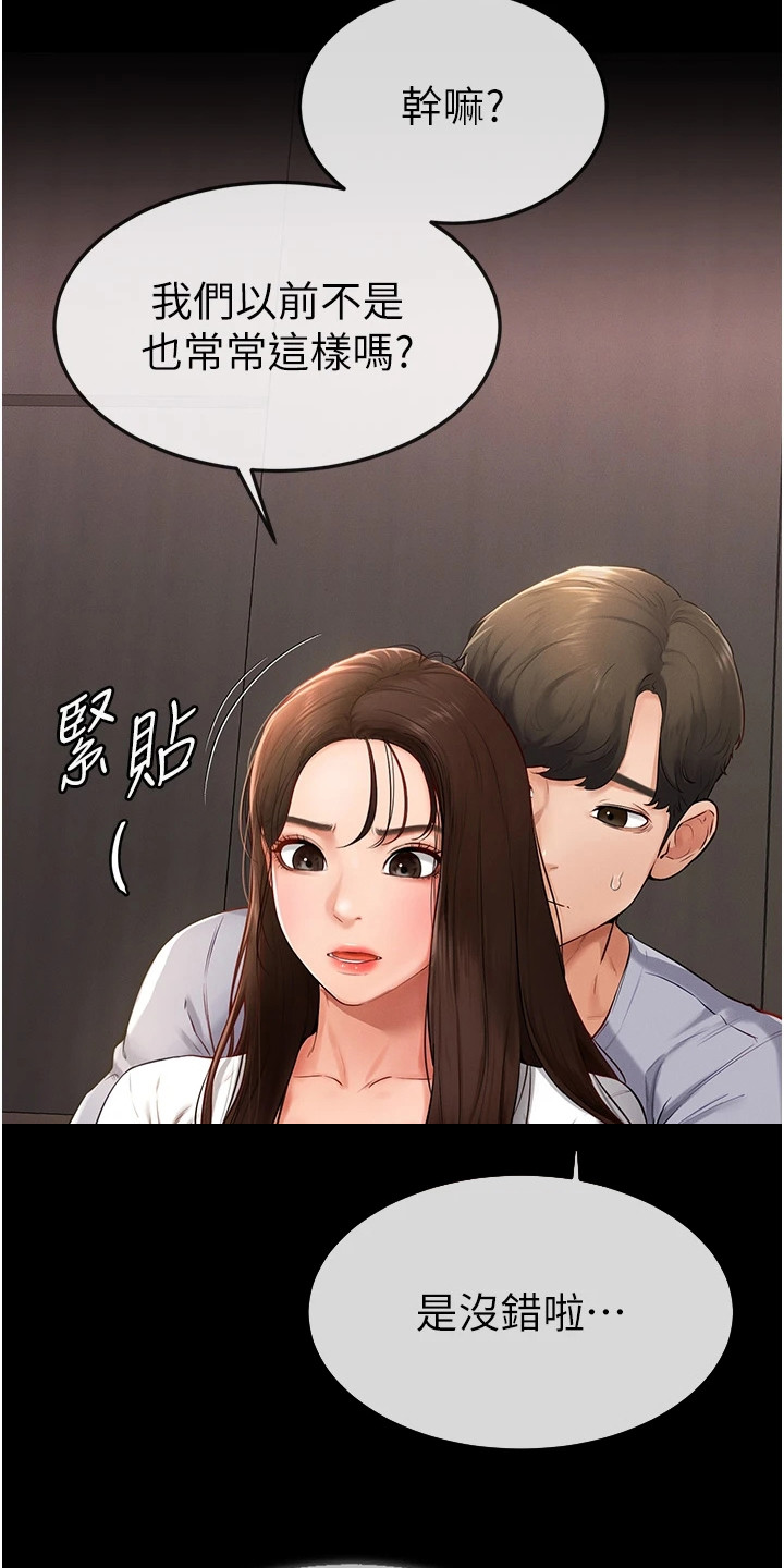 唯一大男主漫画,第7话2图