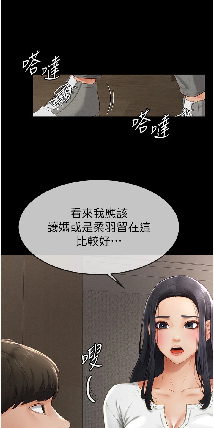 唯一大男主漫画,第9话1图