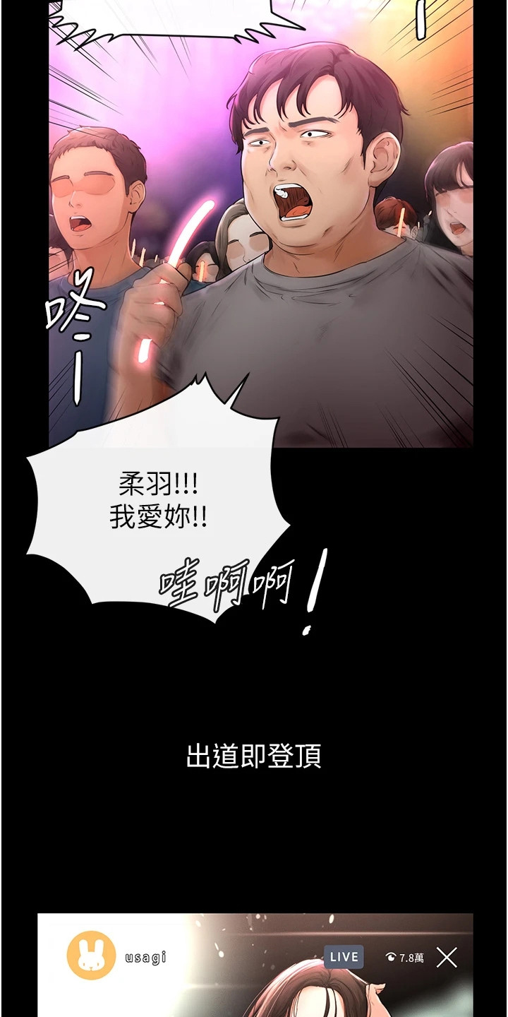 唯一大男主漫画,第4话1图