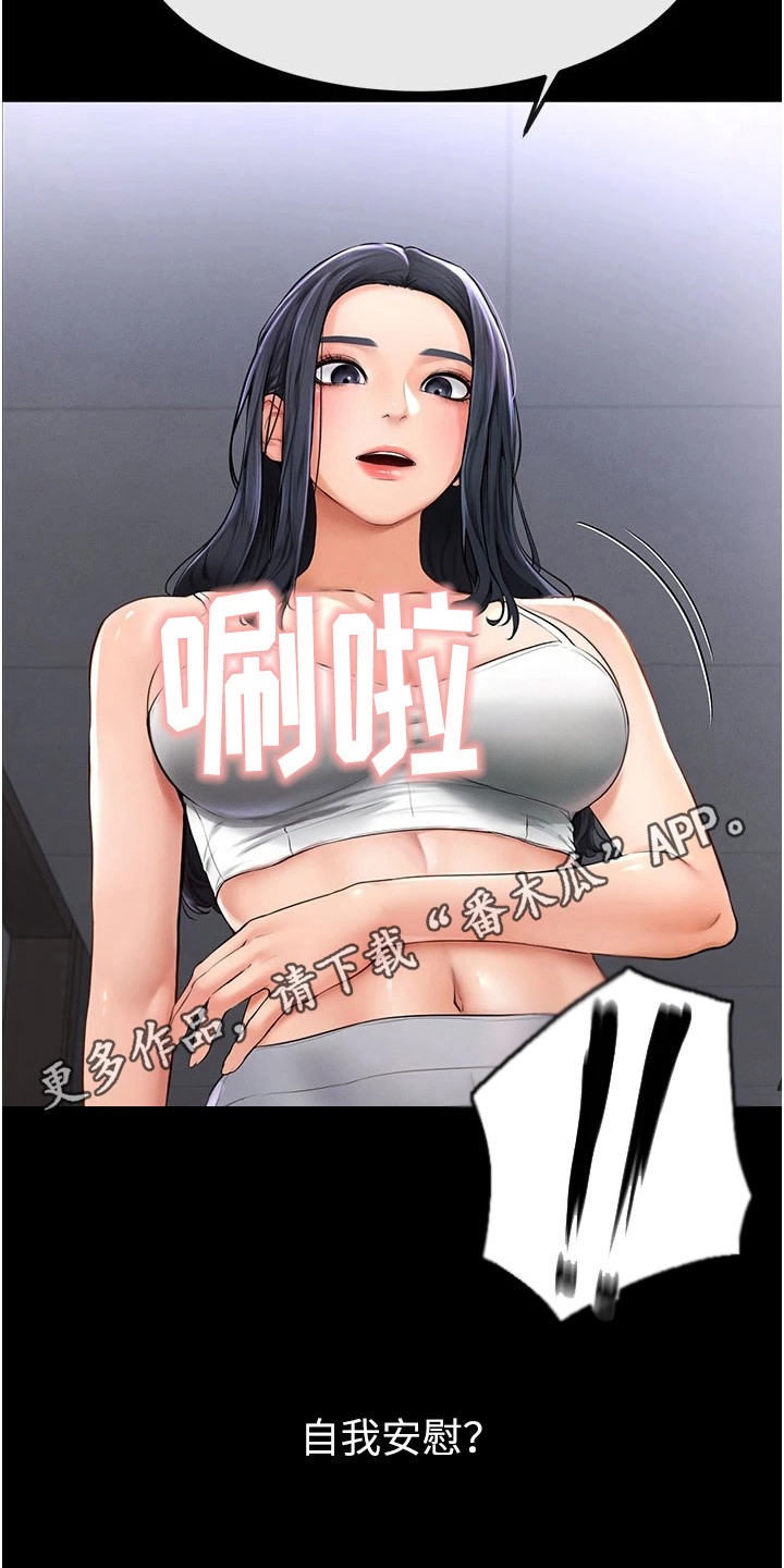 唯一大男主漫画,第4话5图