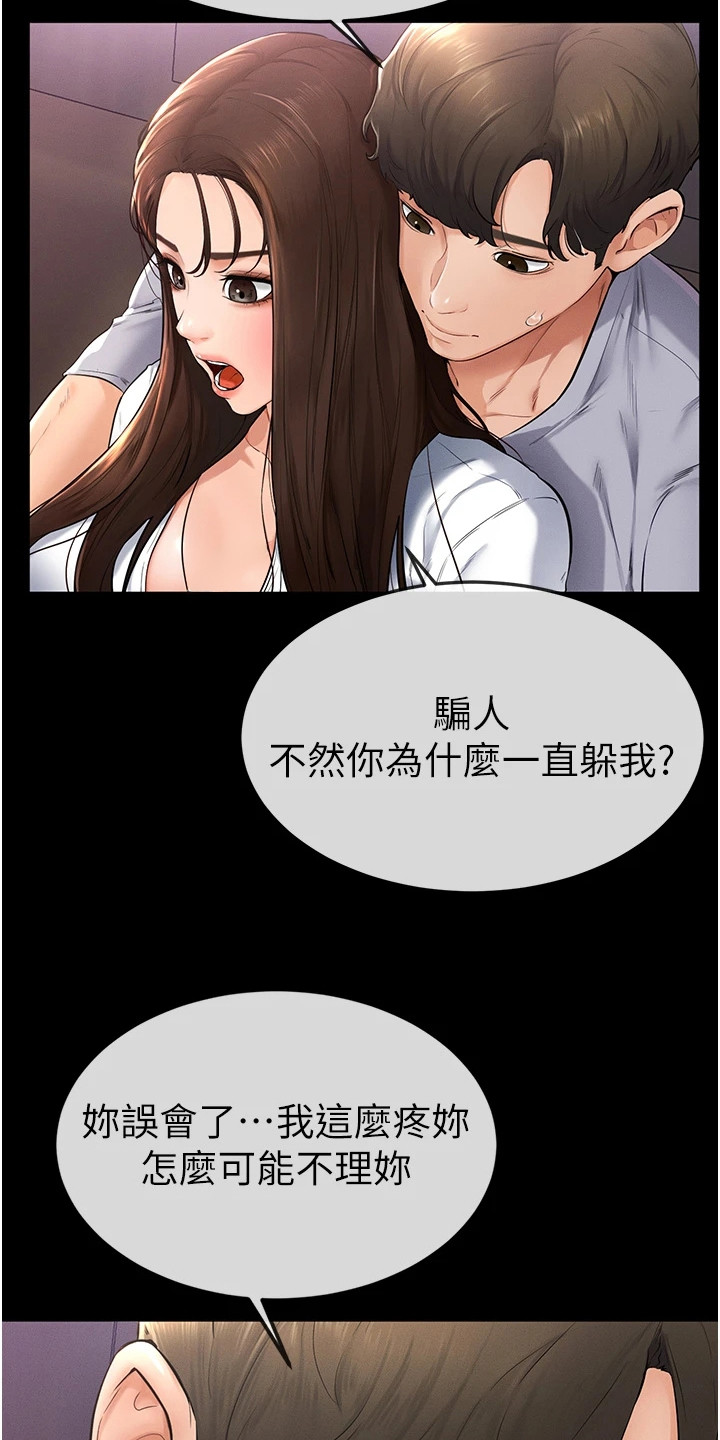 唯一大男主漫画,第7话1图