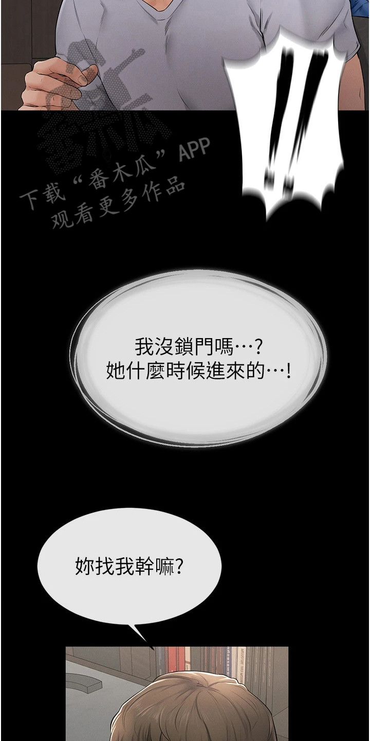 唯一大男主漫画,第7话2图