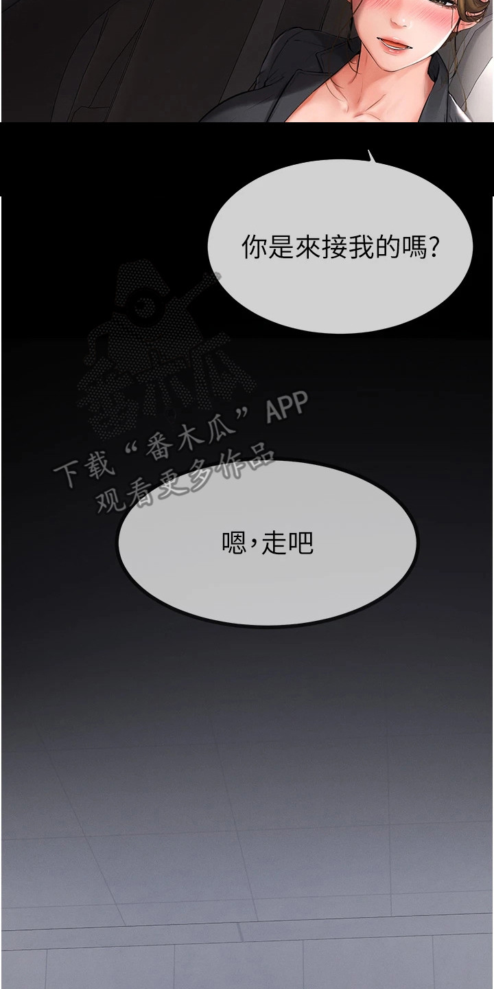 唯一大男主漫画,第1话3图