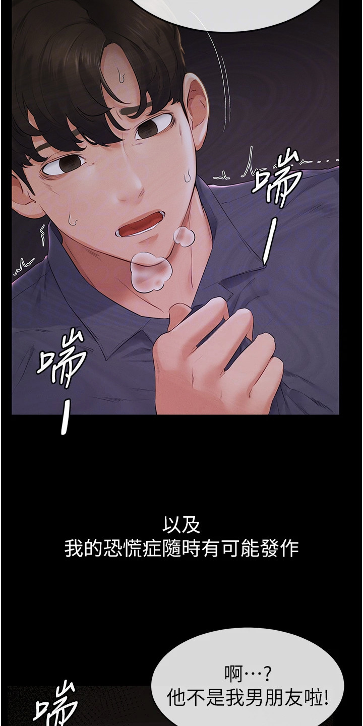 唯一大男主漫画,第8话5图