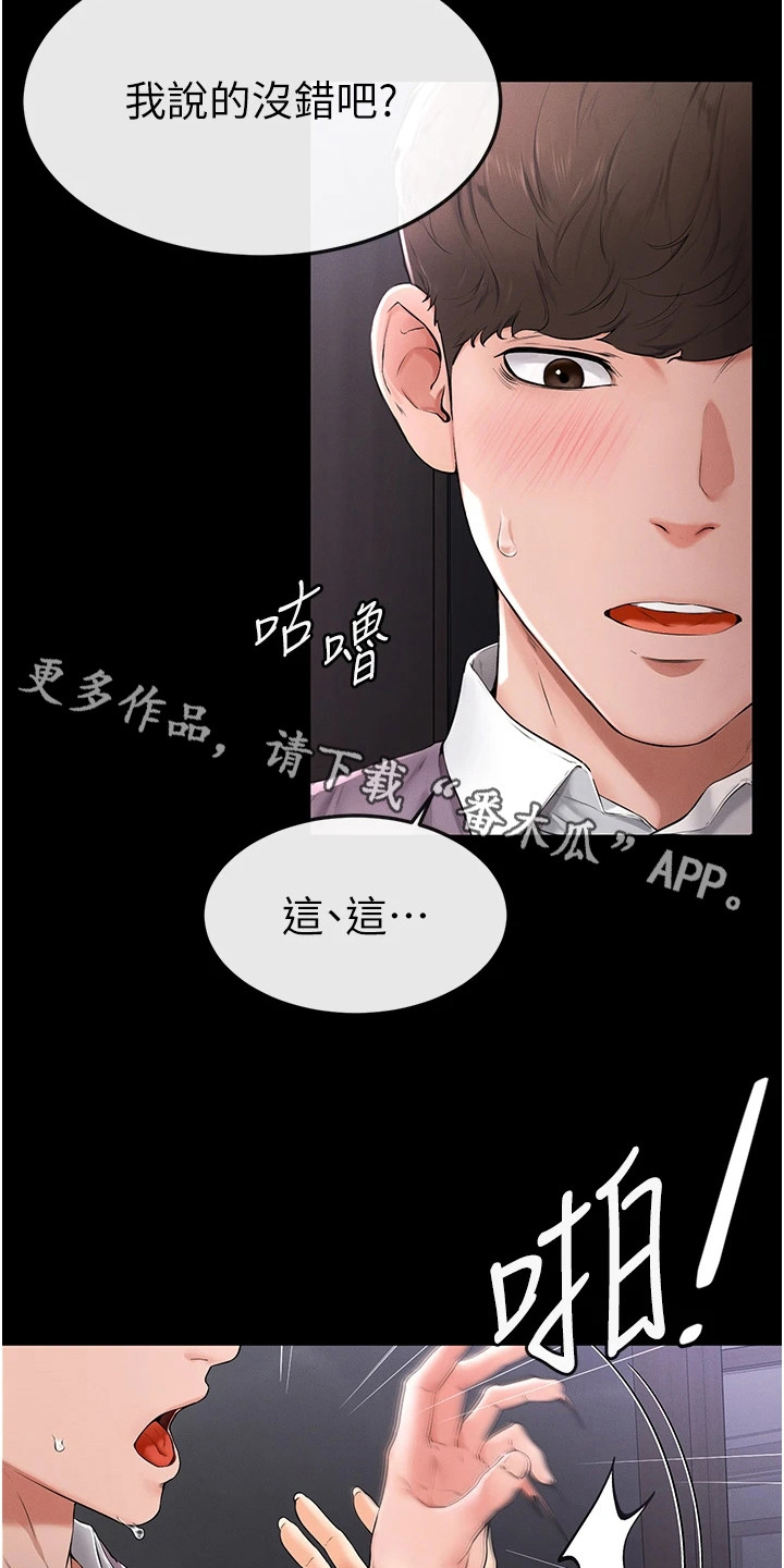 唯一大男主漫画,第4话1图