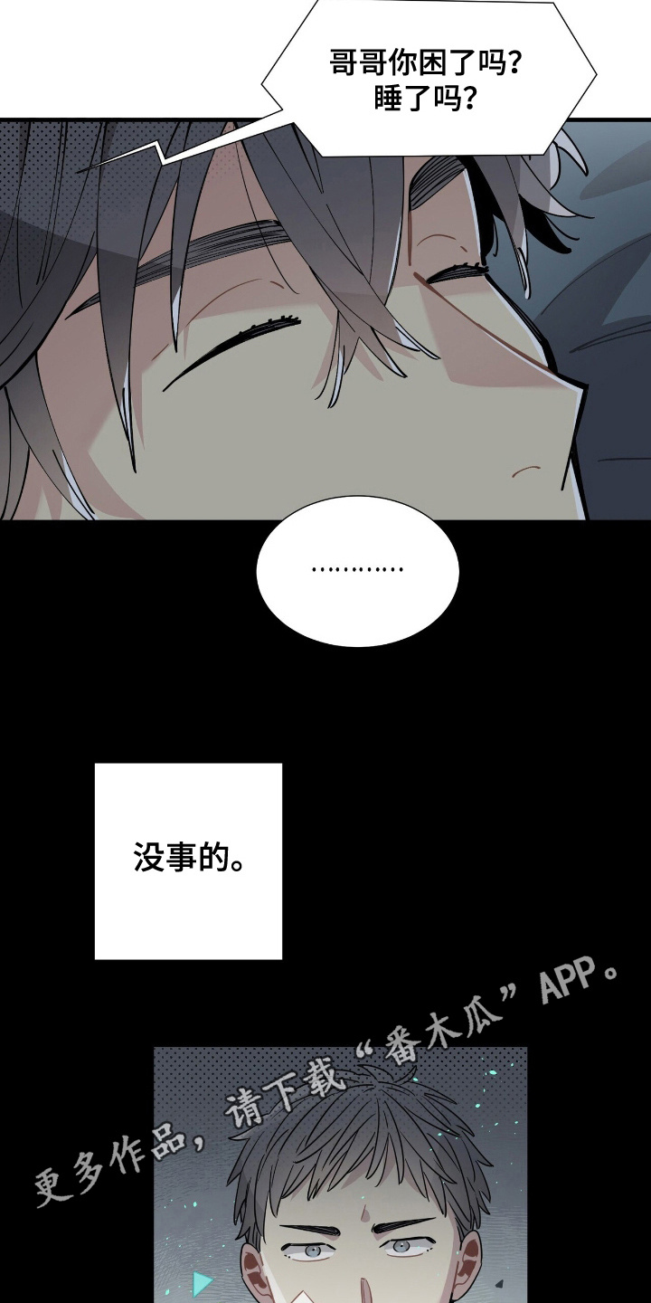 异常调查班漫画,第8话5图