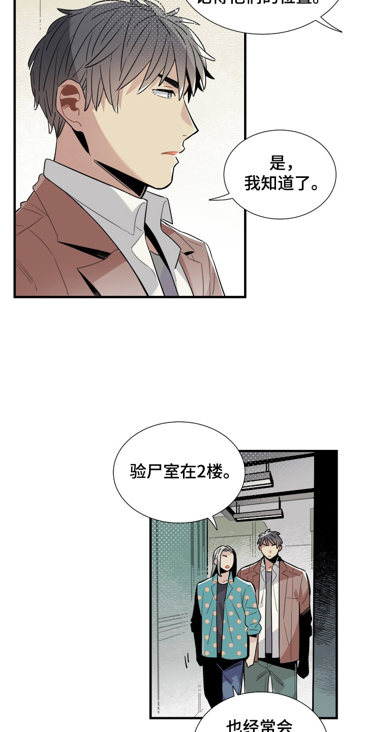 异常调查班漫画,第5话4图