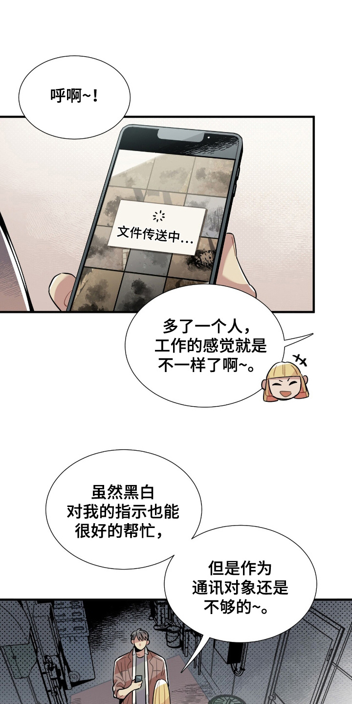 异常调查班漫画,第7话1图