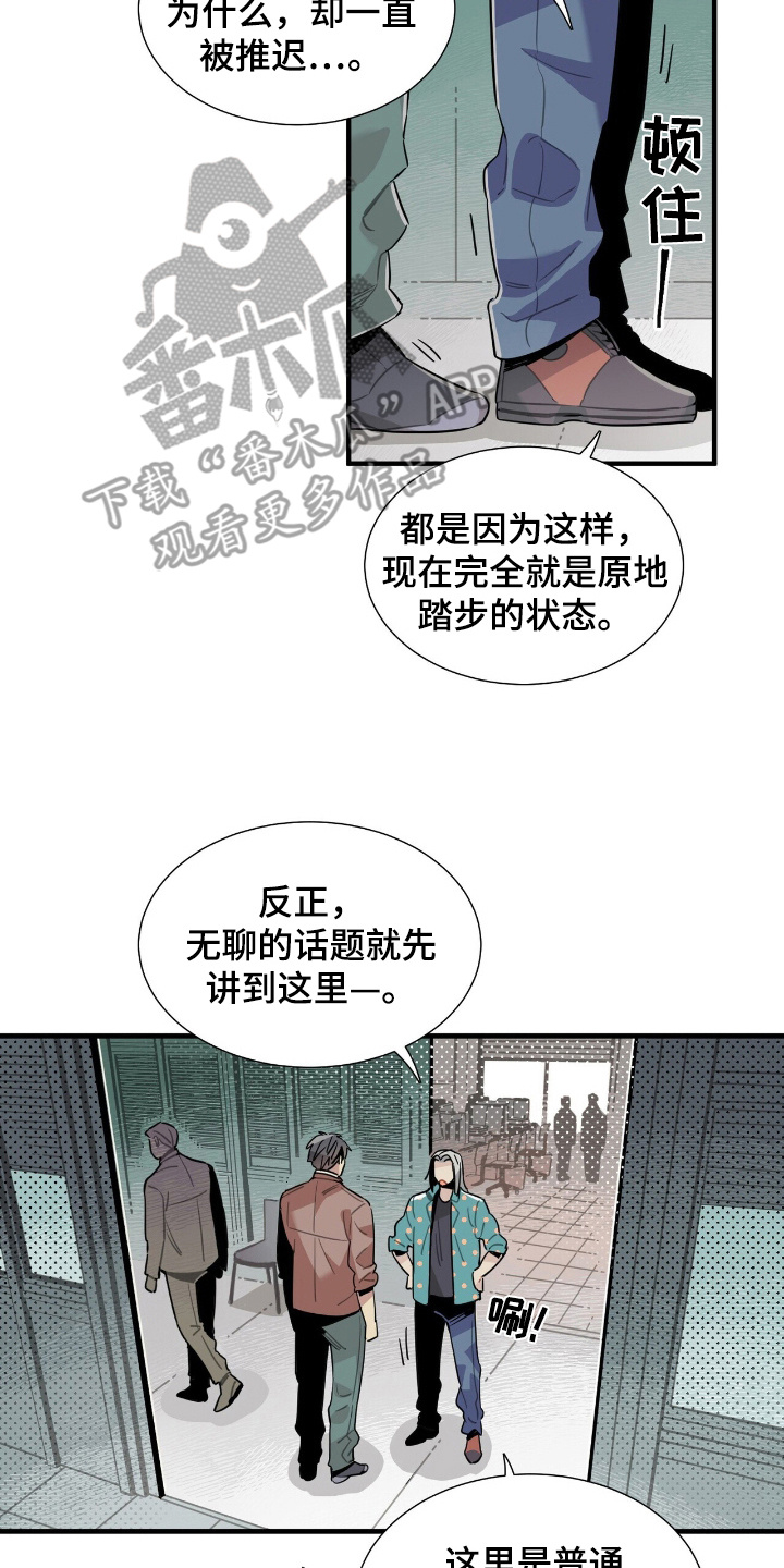 异常调查班漫画,第5话2图