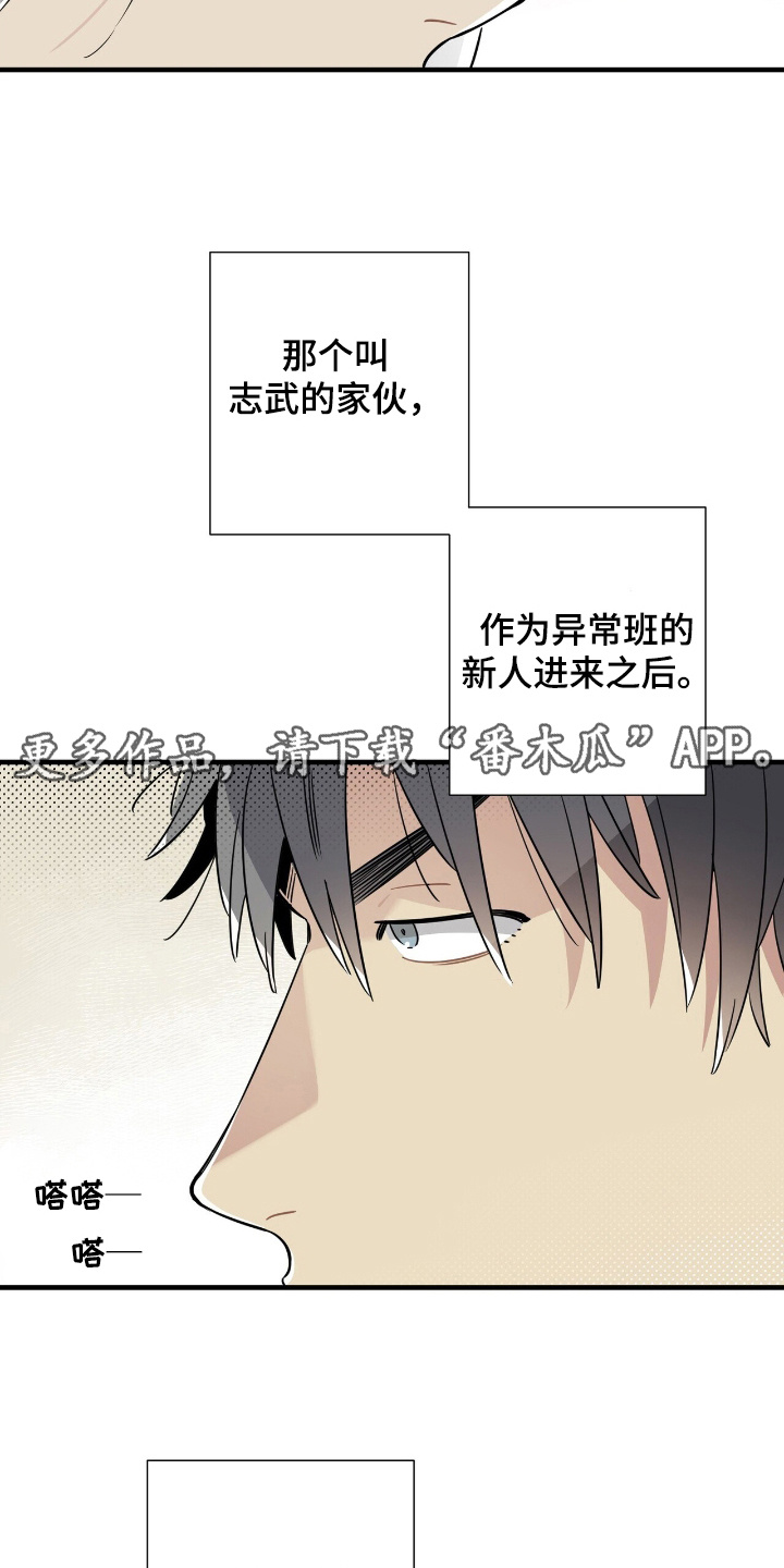 异常调查班漫画,第3话1图