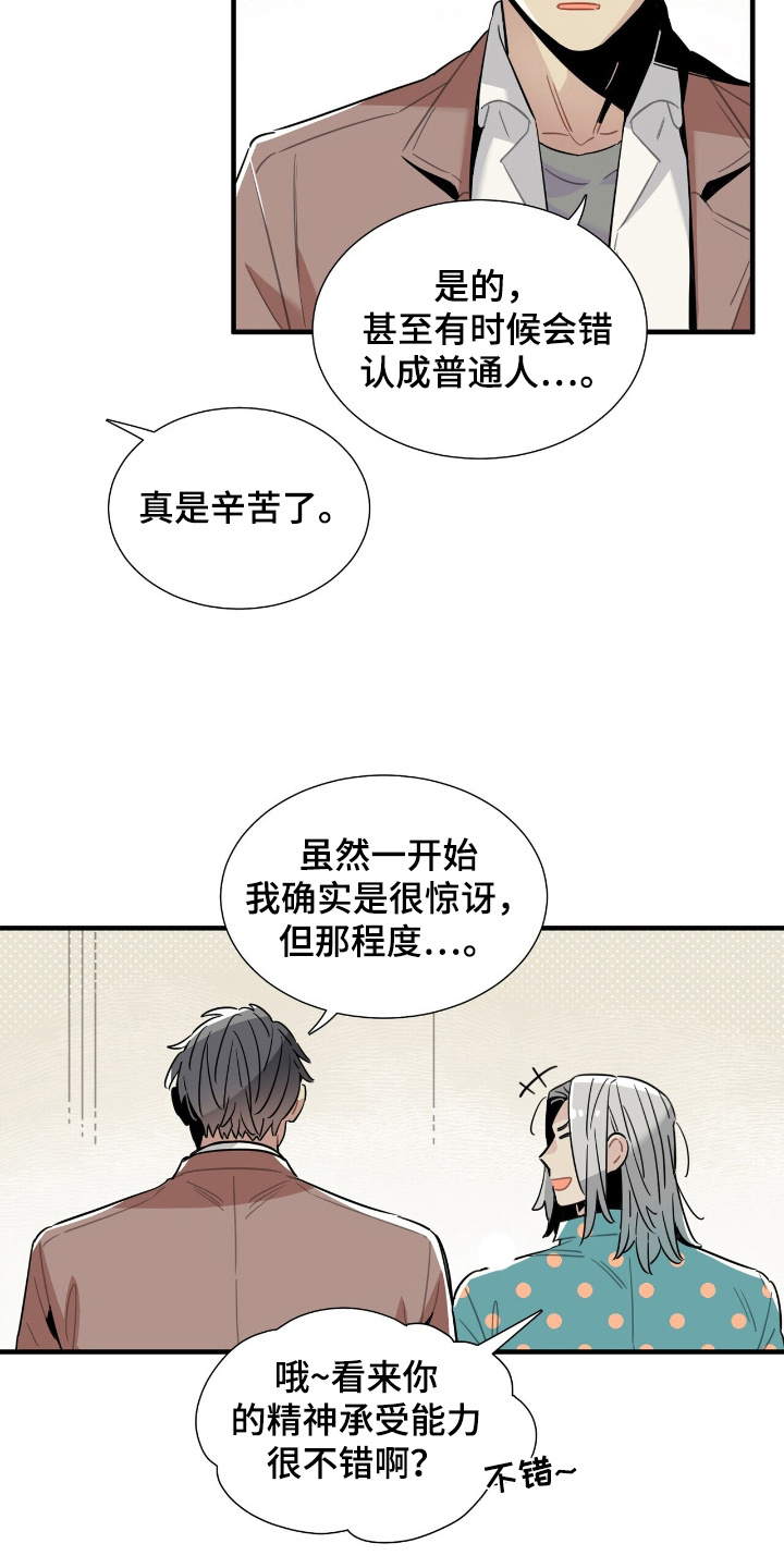 异常调查班漫画,第4话5图