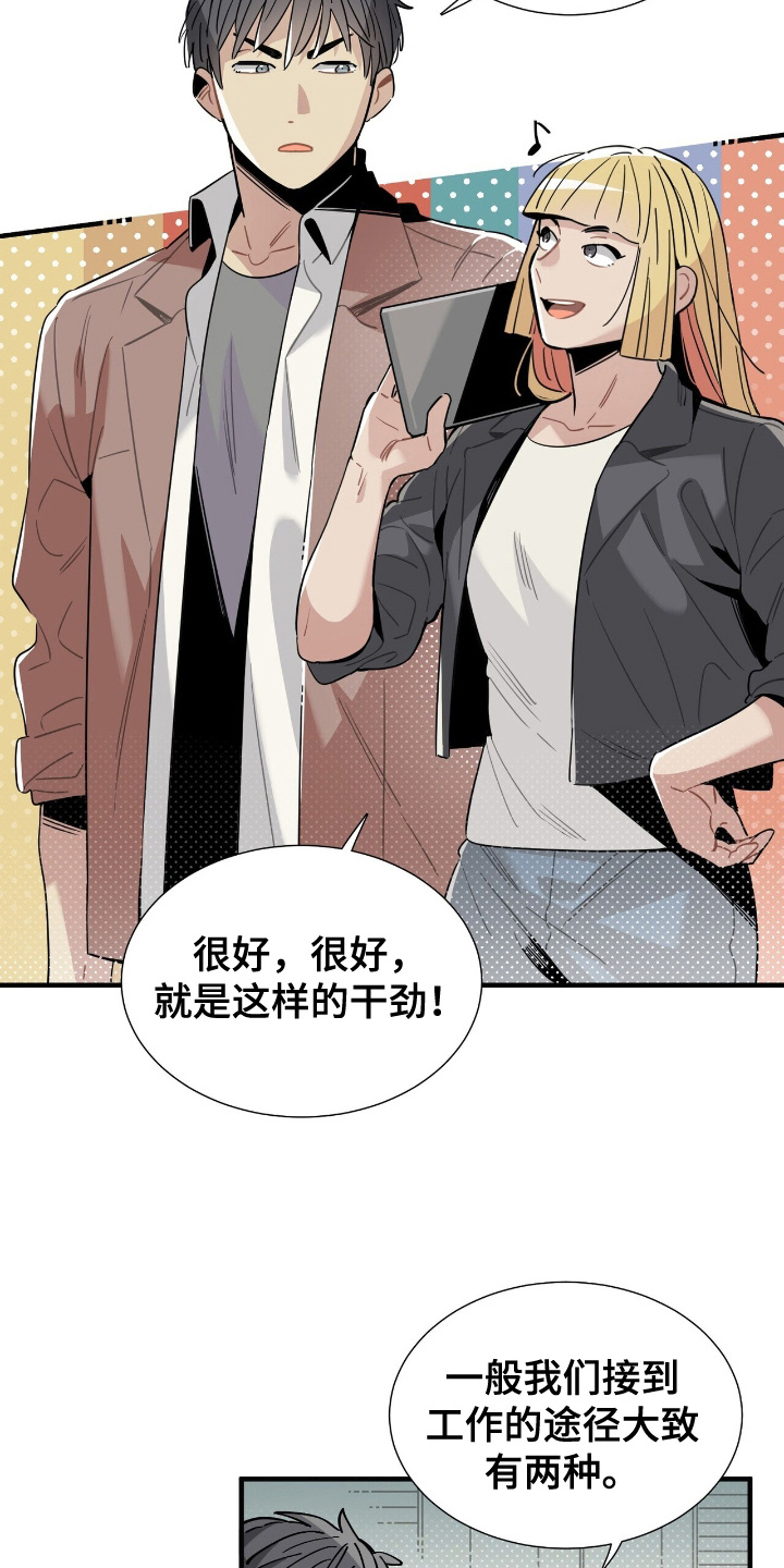 异常调查班漫画,第6话5图