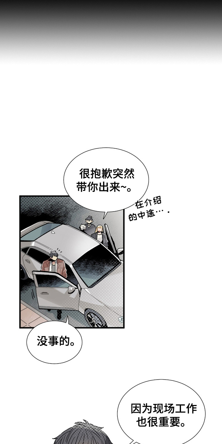 异常调查班漫画,第6话4图