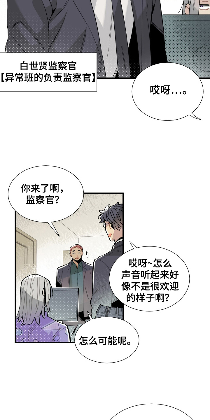 异常调查班漫画,第8话4图