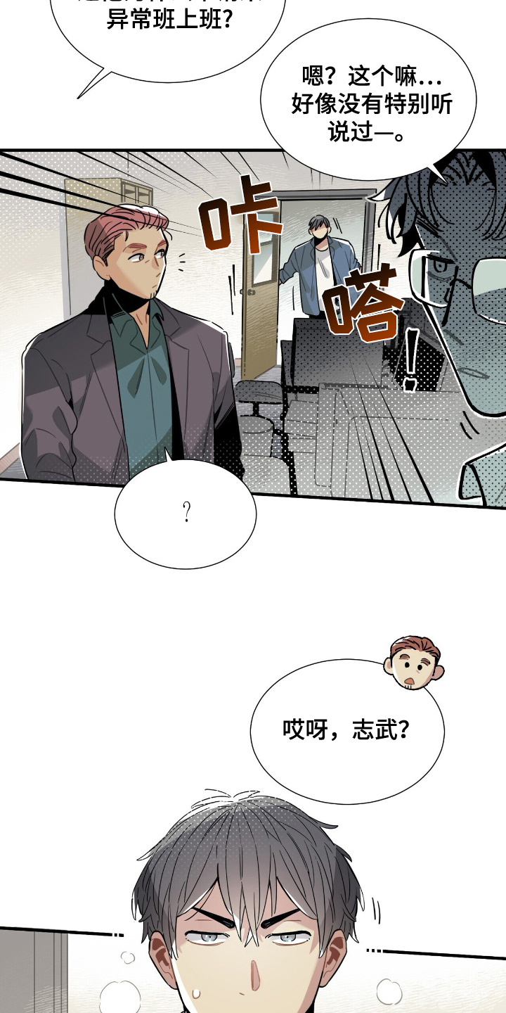 异常调查班漫画,第8话3图