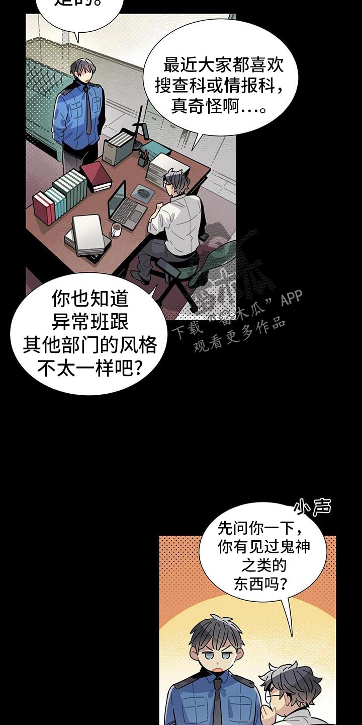 异常调查班漫画,第10话2图