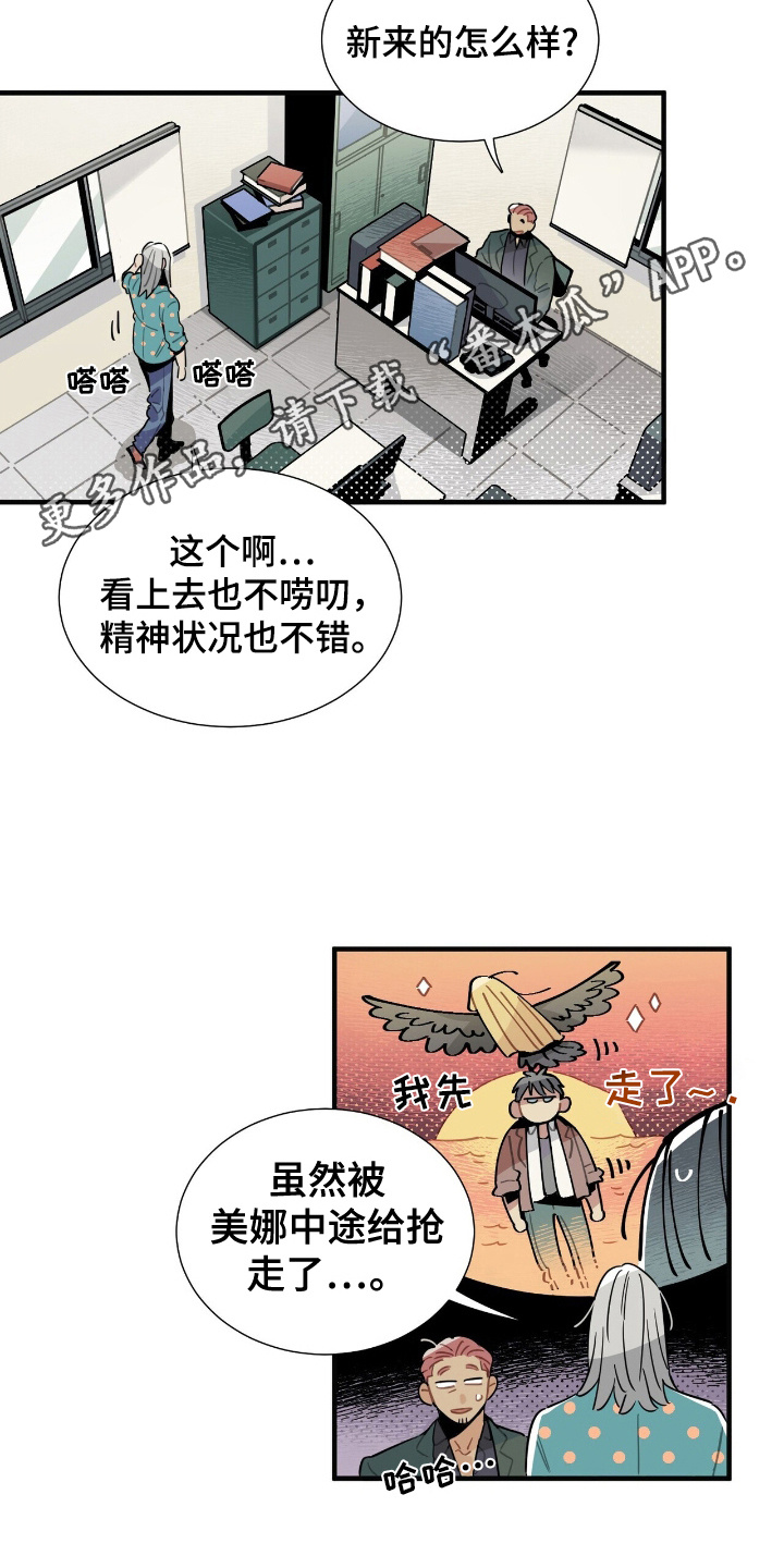 异常调查班漫画,第6话5图