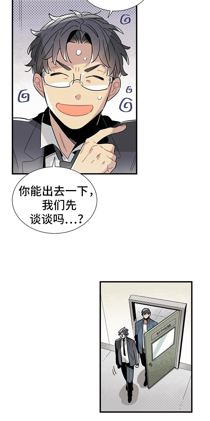 异常调查班漫画,第9话5图