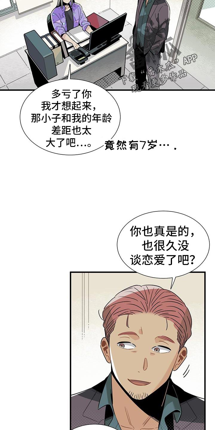 异常调查班漫画,第10话5图