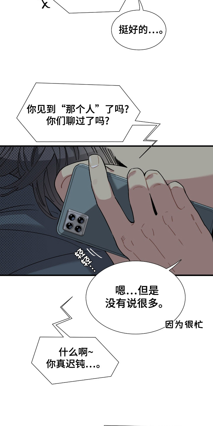 异常调查班漫画,第8话4图