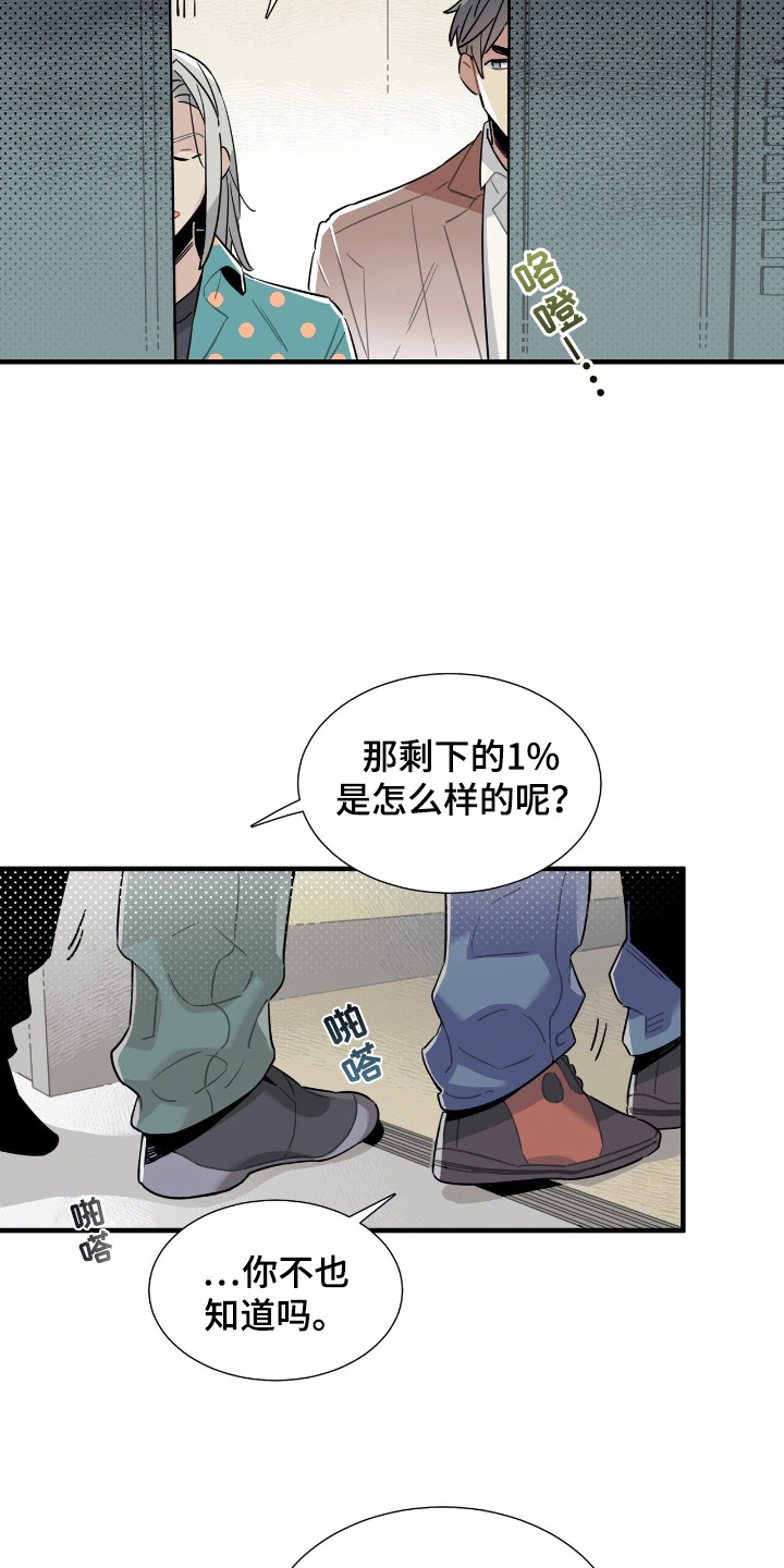 异常调查班漫画,第4话1图