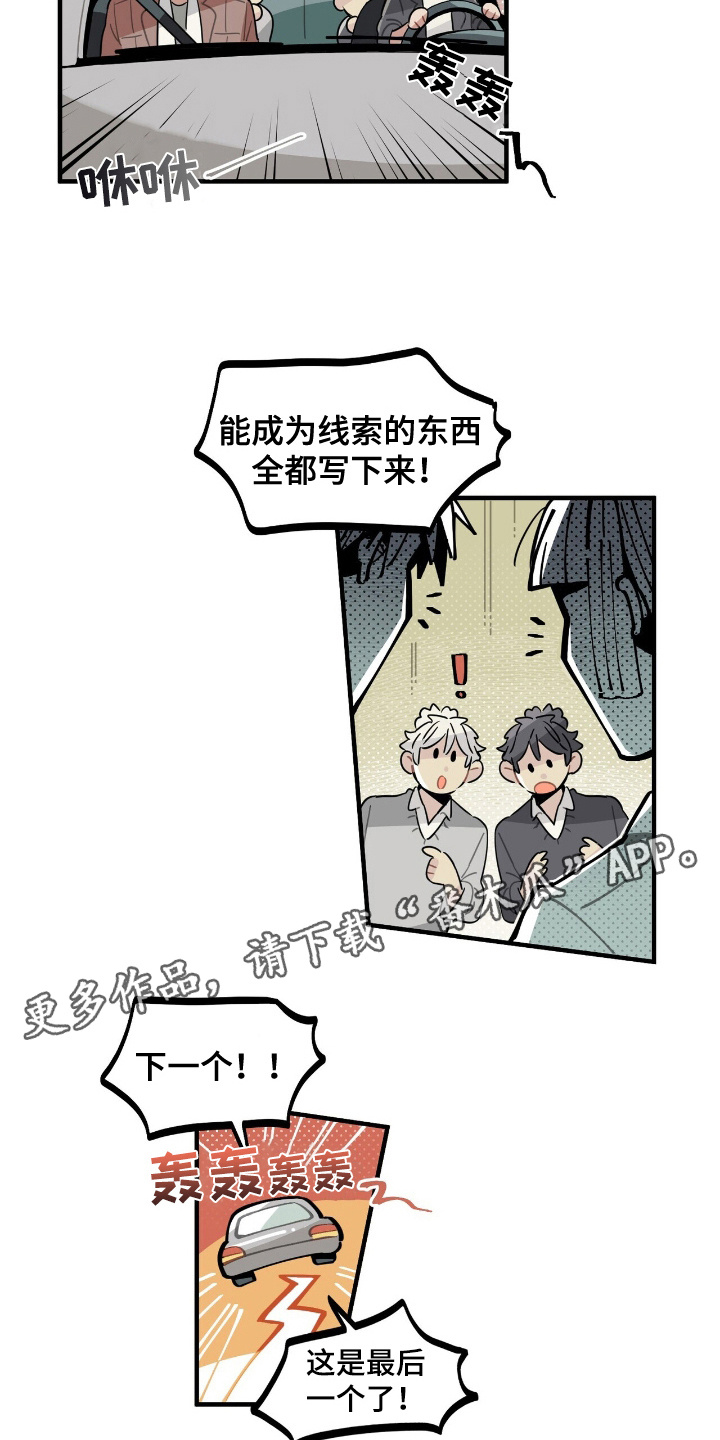 异常调查班漫画,第7话5图