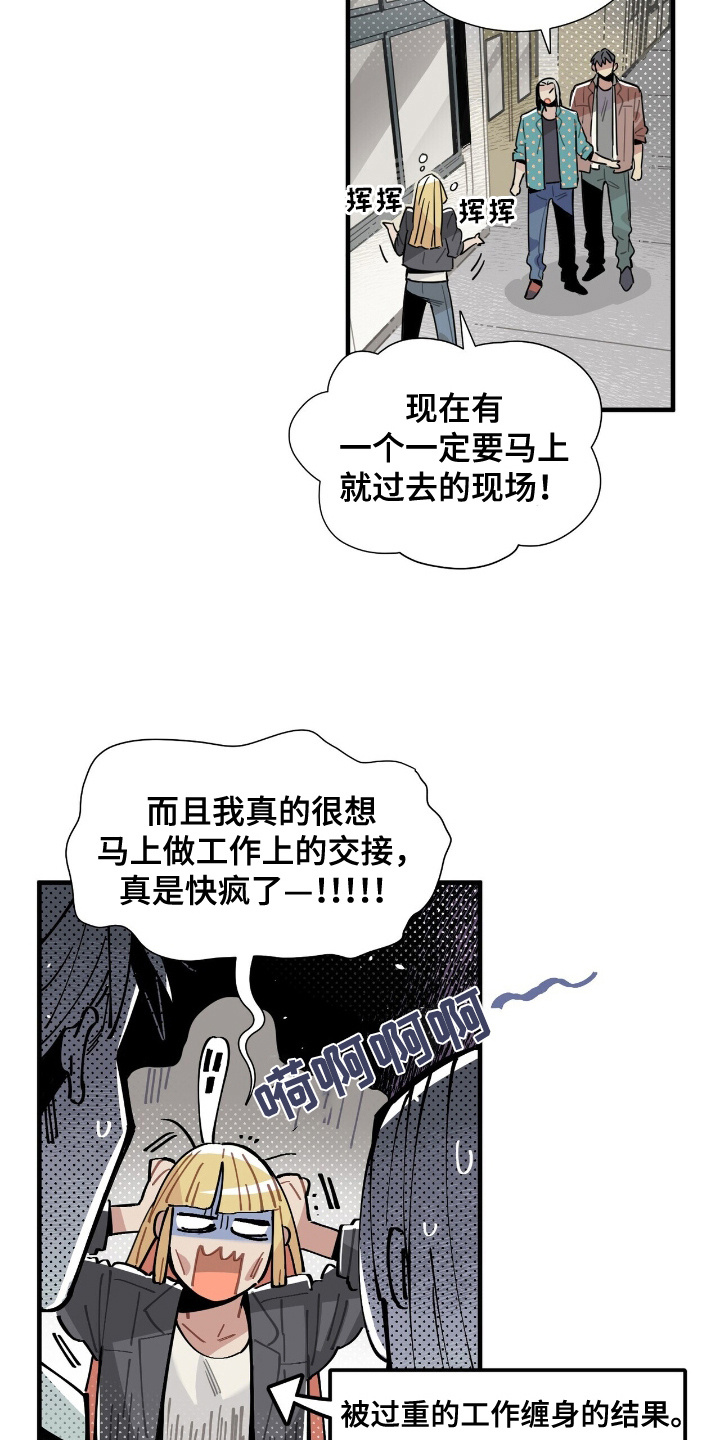 异常调查班漫画,第5话4图