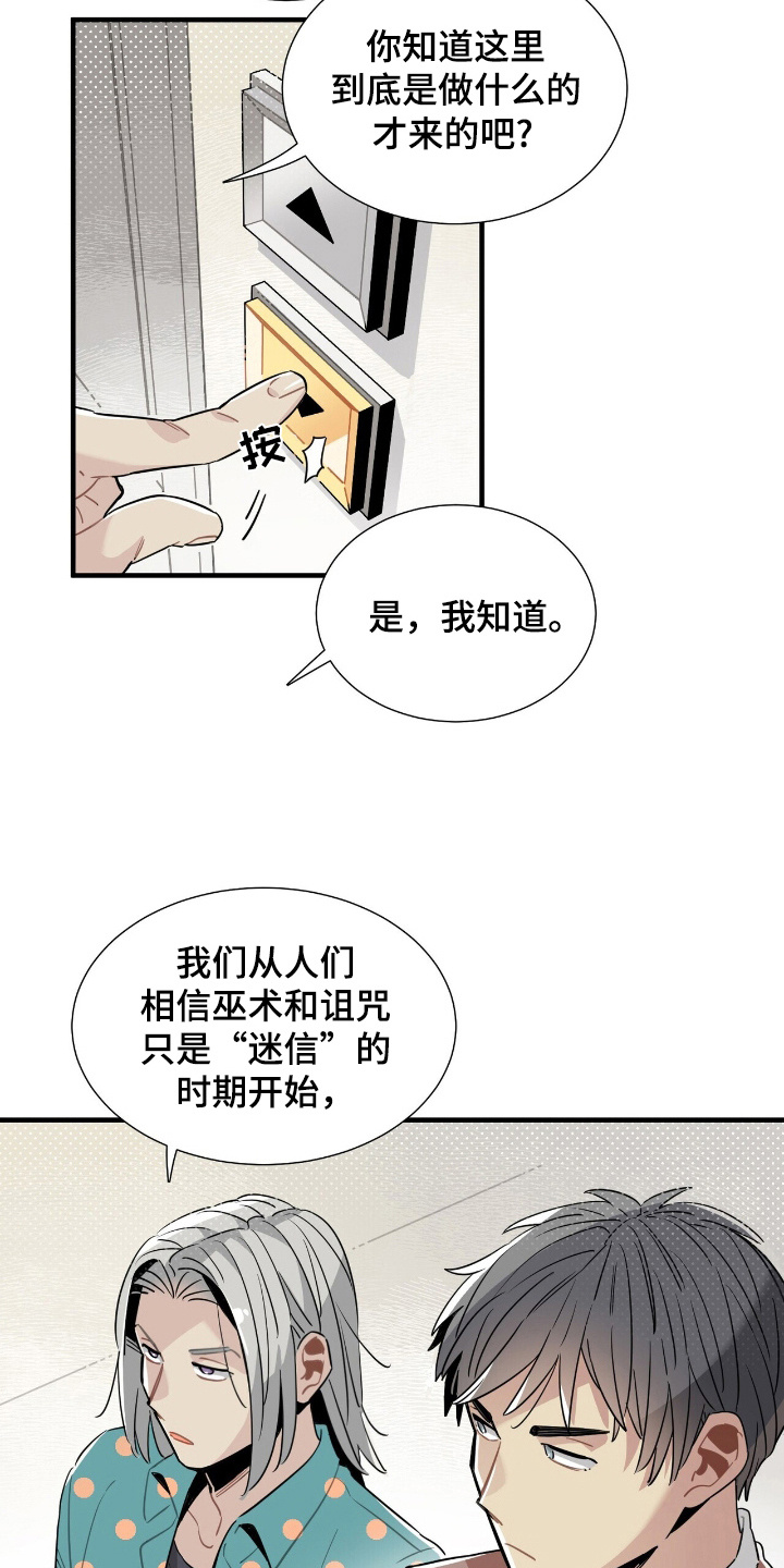 异常调查班漫画,第4话3图