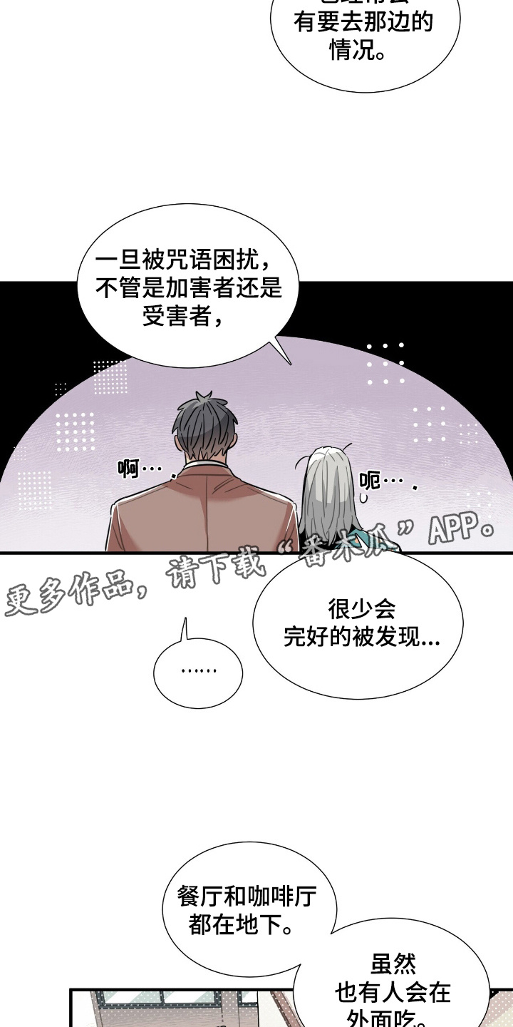 异常调查班漫画,第5话5图