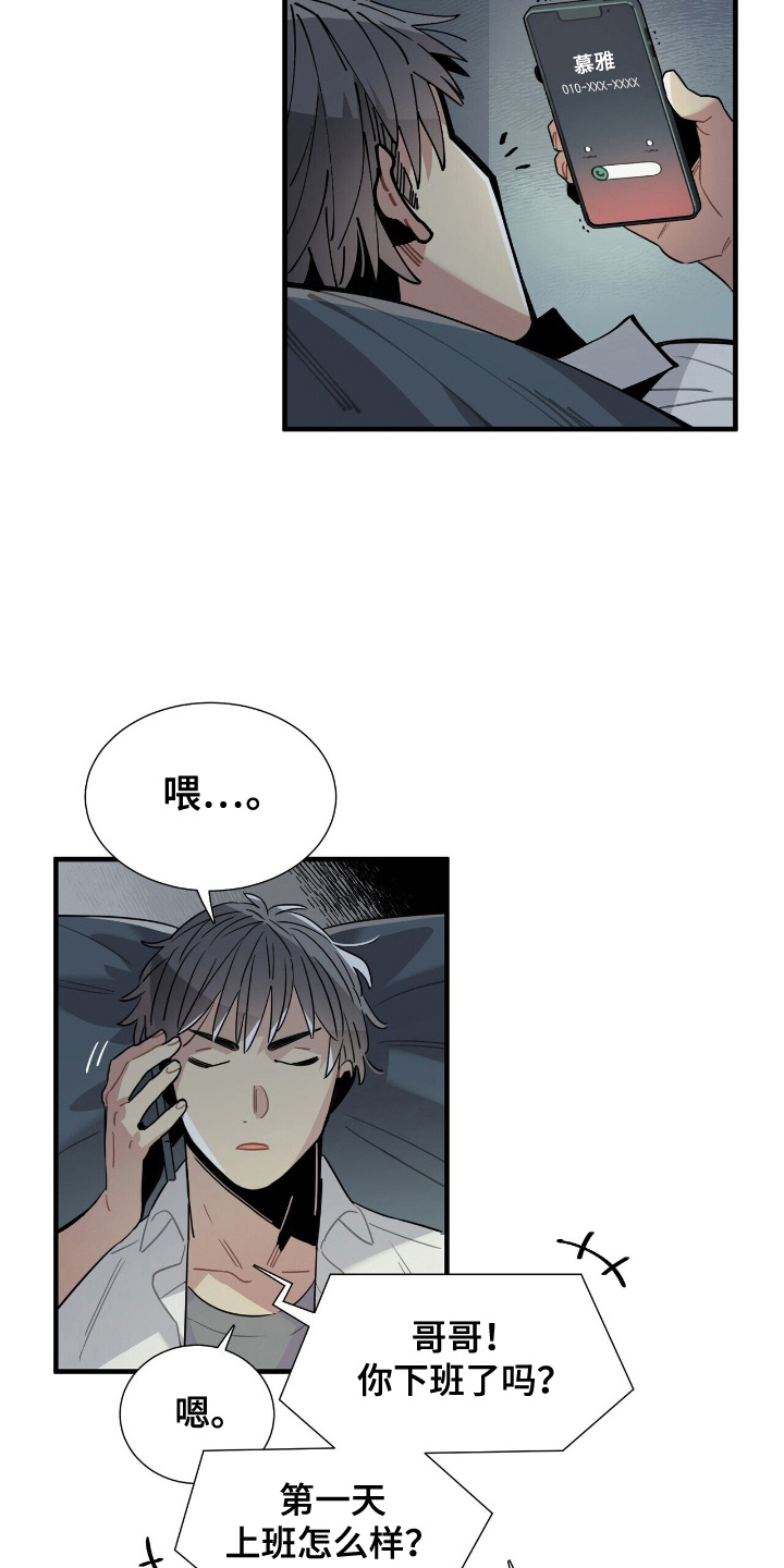 异常调查班漫画,第8话3图