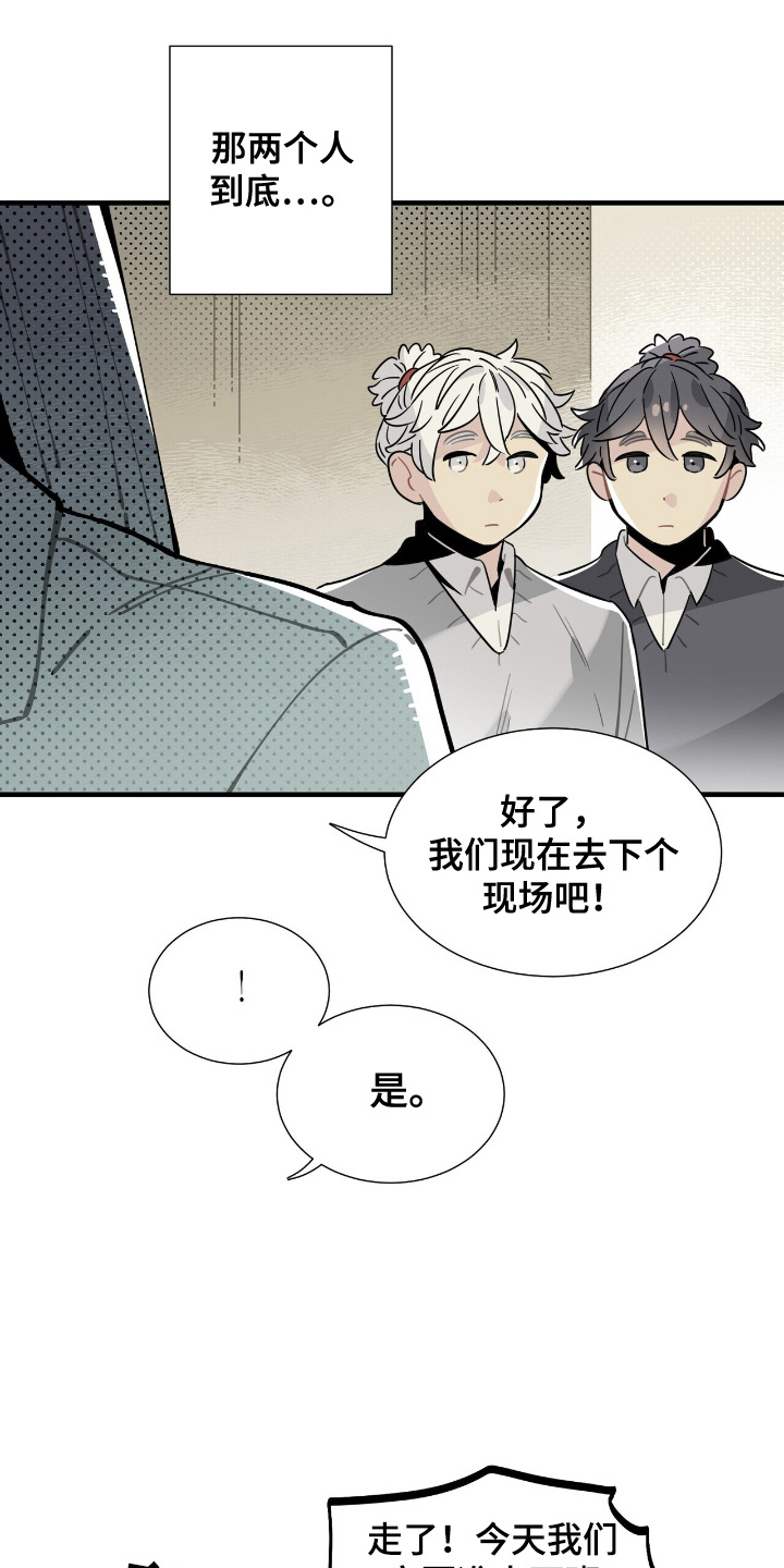 异常调查班漫画,第7话3图