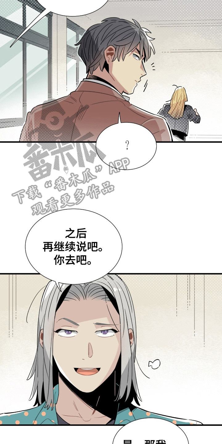 异常调查班漫画,第6话2图