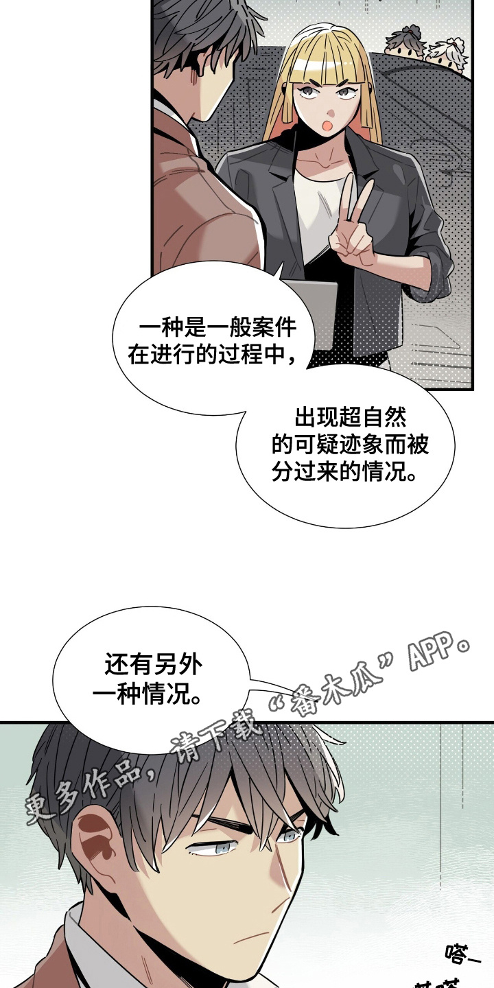 异常调查班漫画,第6话1图