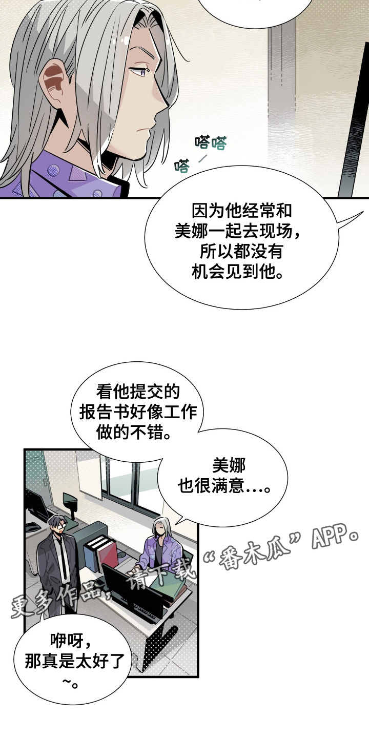 异常调查班漫画,第8话1图