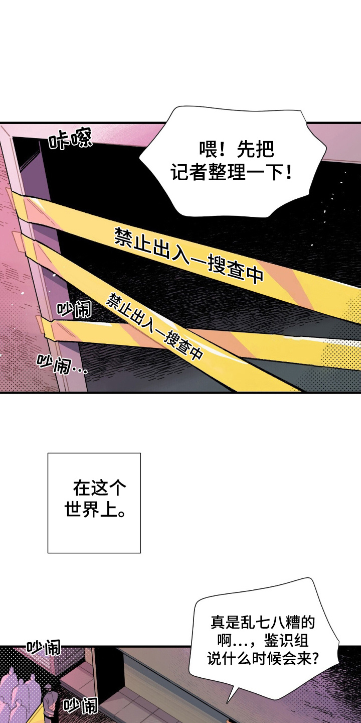 异常调查班漫画,第1话1图