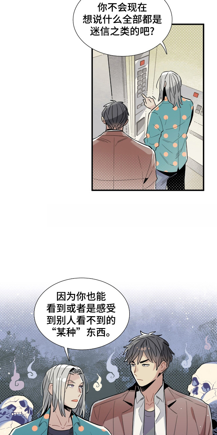 异常调查班漫画,第4话2图