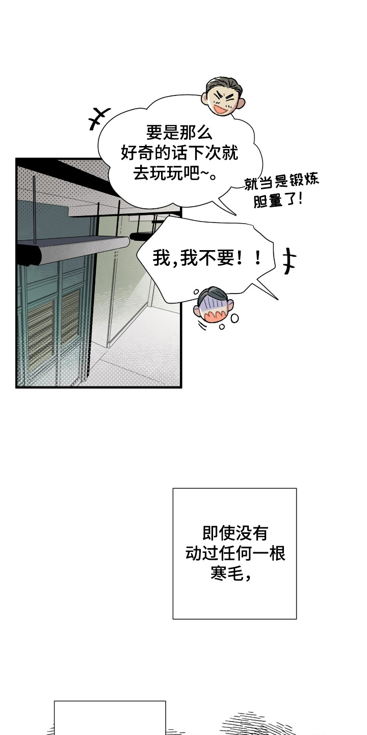 异常调查班漫画,第2话1图