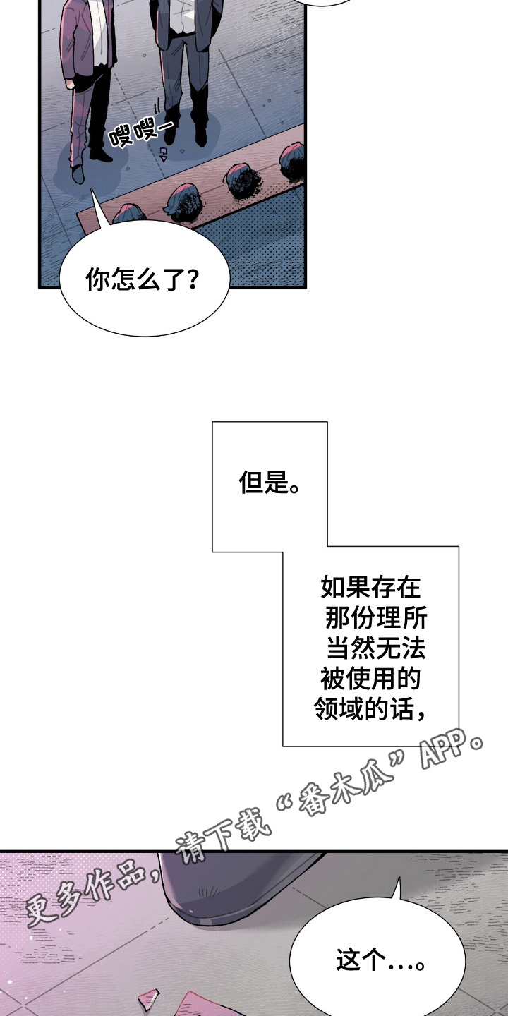 异常调查班漫画,第1话5图