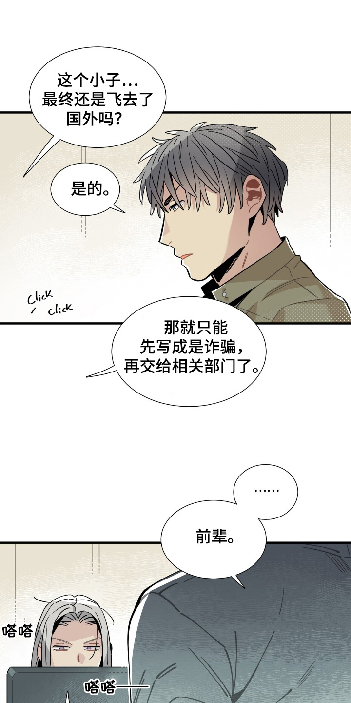 异常调查班漫画,第3话1图