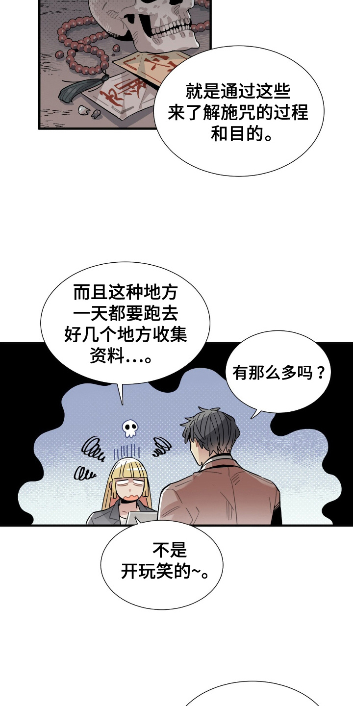 异常调查班漫画,第6话1图