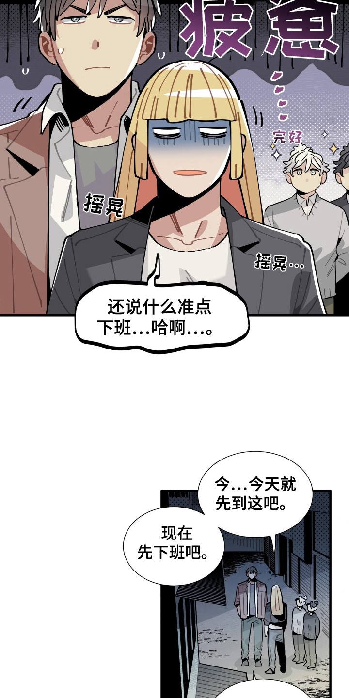 异常调查班漫画,第7话2图