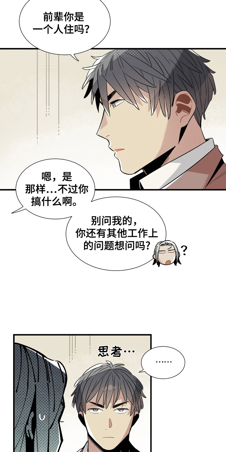 异常调查班漫画,第5话5图