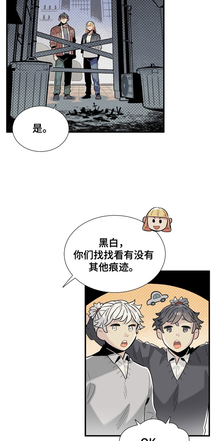 异常调查班漫画,第6话3图